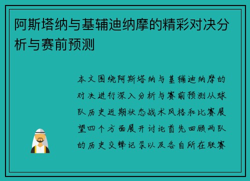 阿斯塔纳与基辅迪纳摩的精彩对决分析与赛前预测